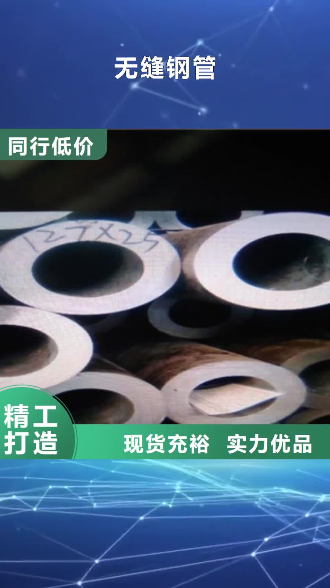 【湖南 无缝钢管品质优良】