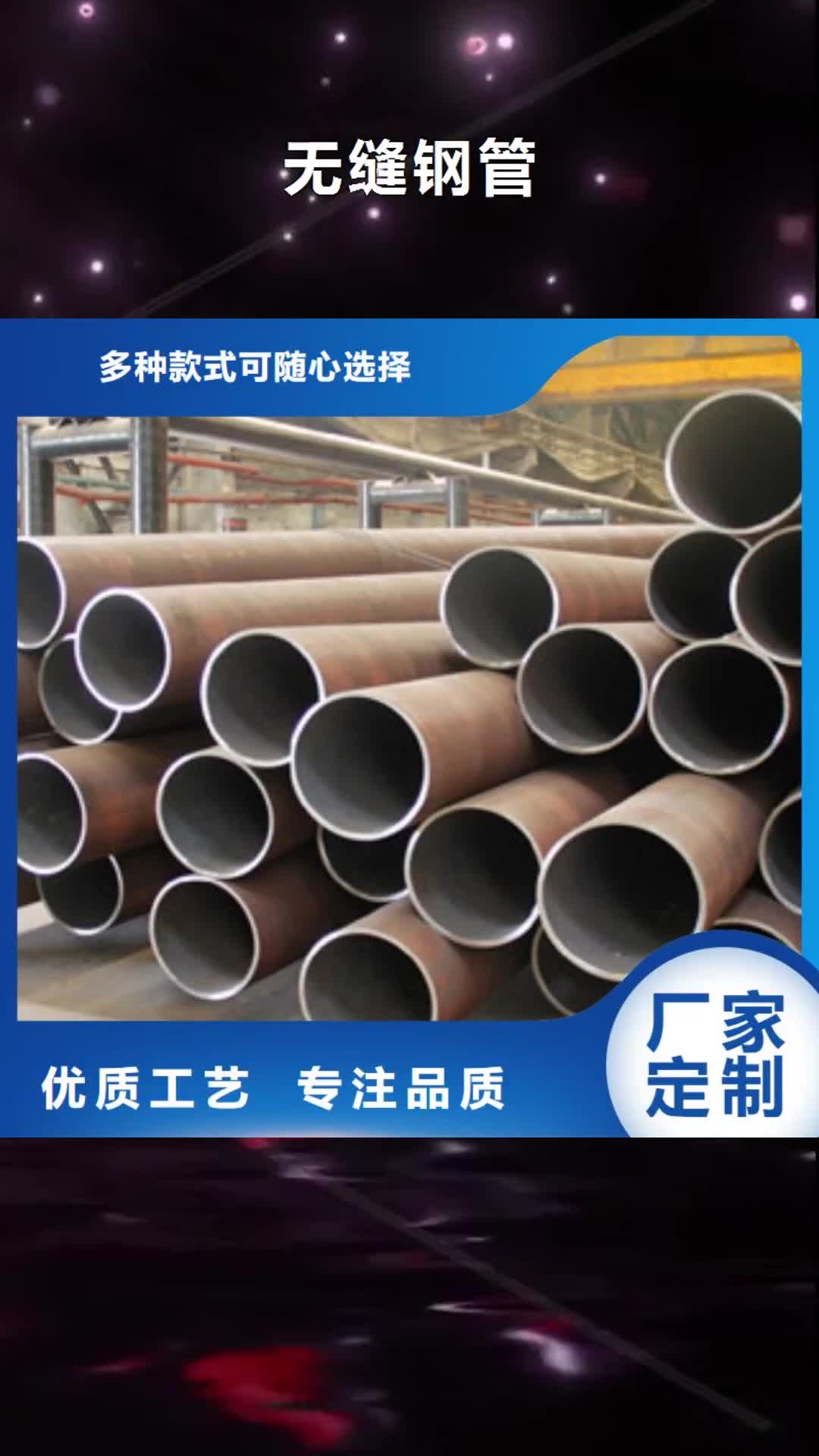 平凉【无缝钢管】,不锈钢板专业按需定制