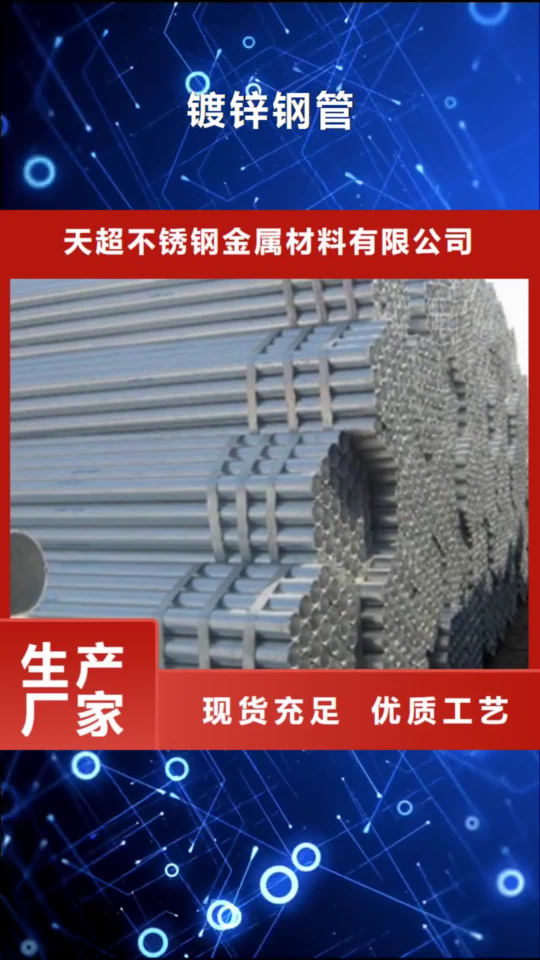 【无锡 镀锌钢管海量库存】