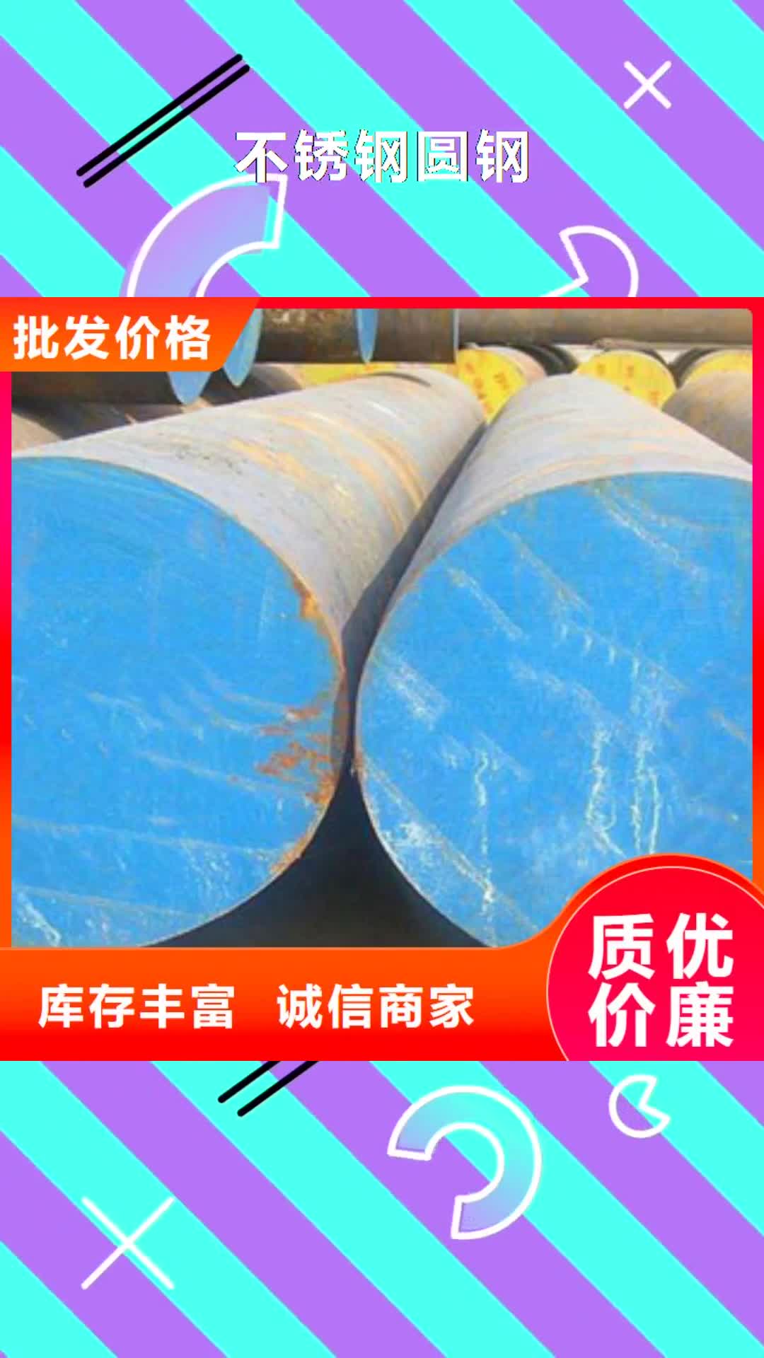 邵阳【不锈钢圆钢】 不锈钢板买的是放心