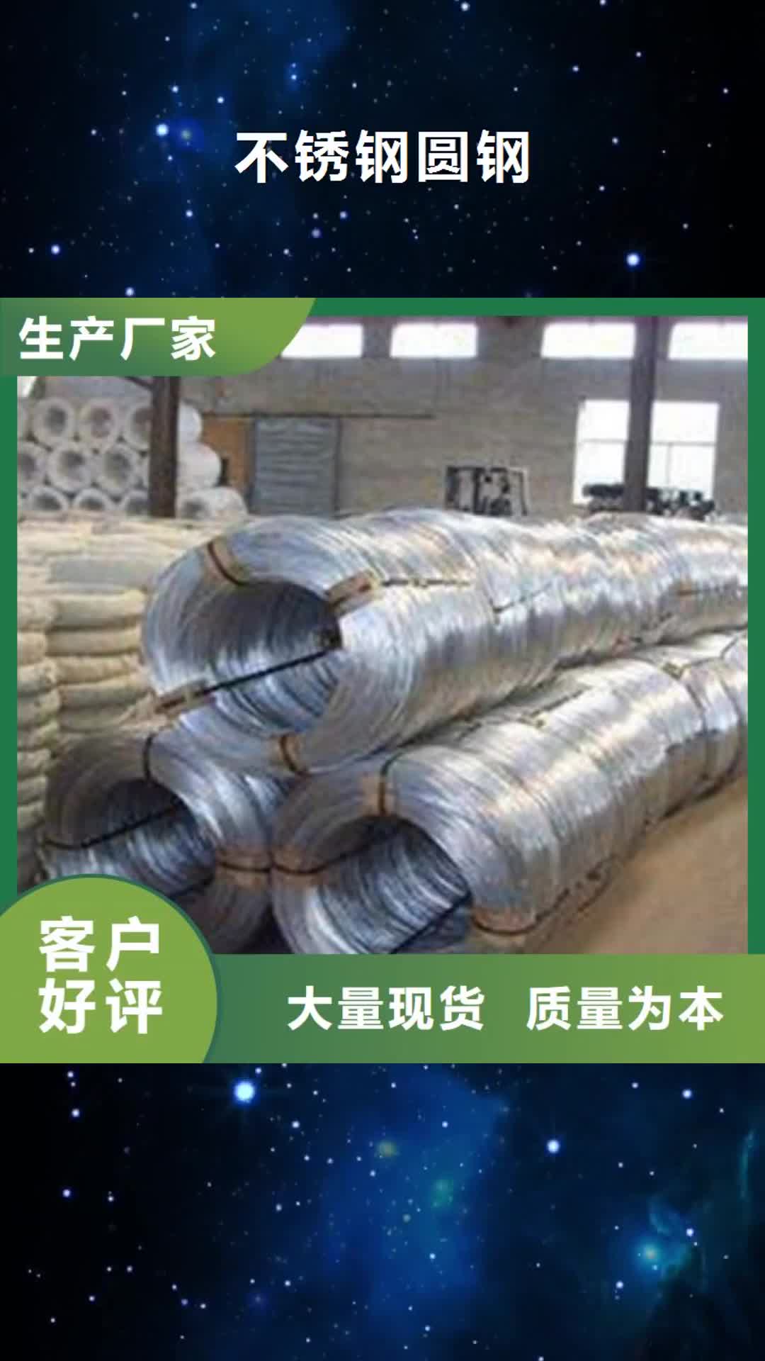 【菏泽 不锈钢圆钢_不锈钢板匠心制造】