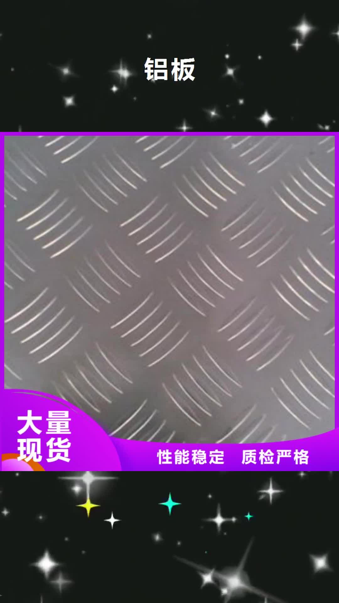 【杭州 铝板_不锈钢装饰管支持定制贴心售后】