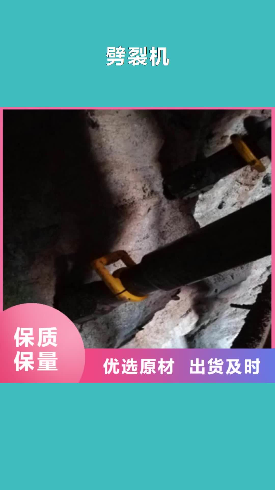 丹东【劈裂机】,破石机 货源直供