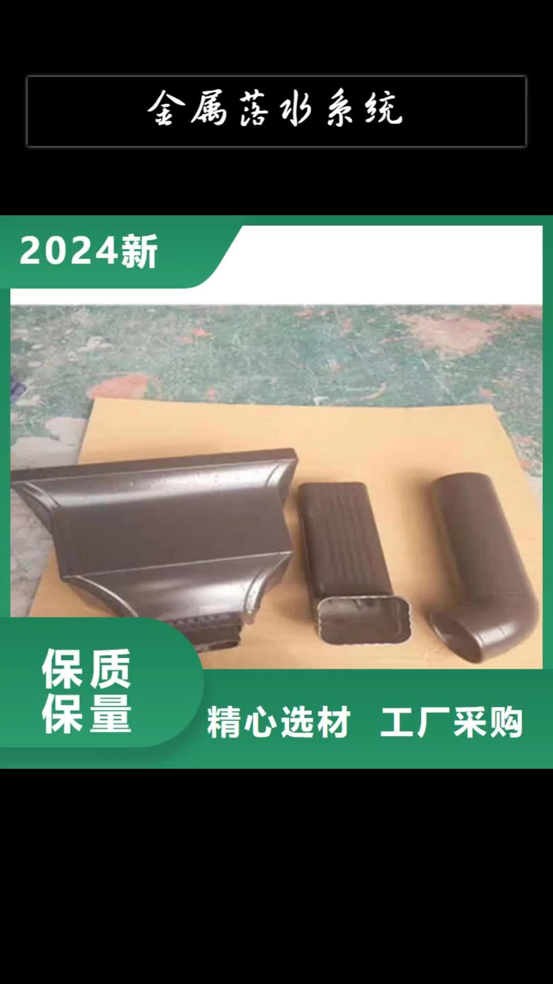 莱芜金属落水系统铝合金雨水槽真材实料诚信经营