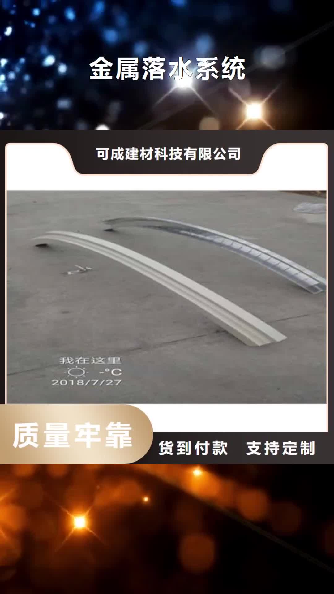 黑龙江金属落水系统厂家直销值得选择