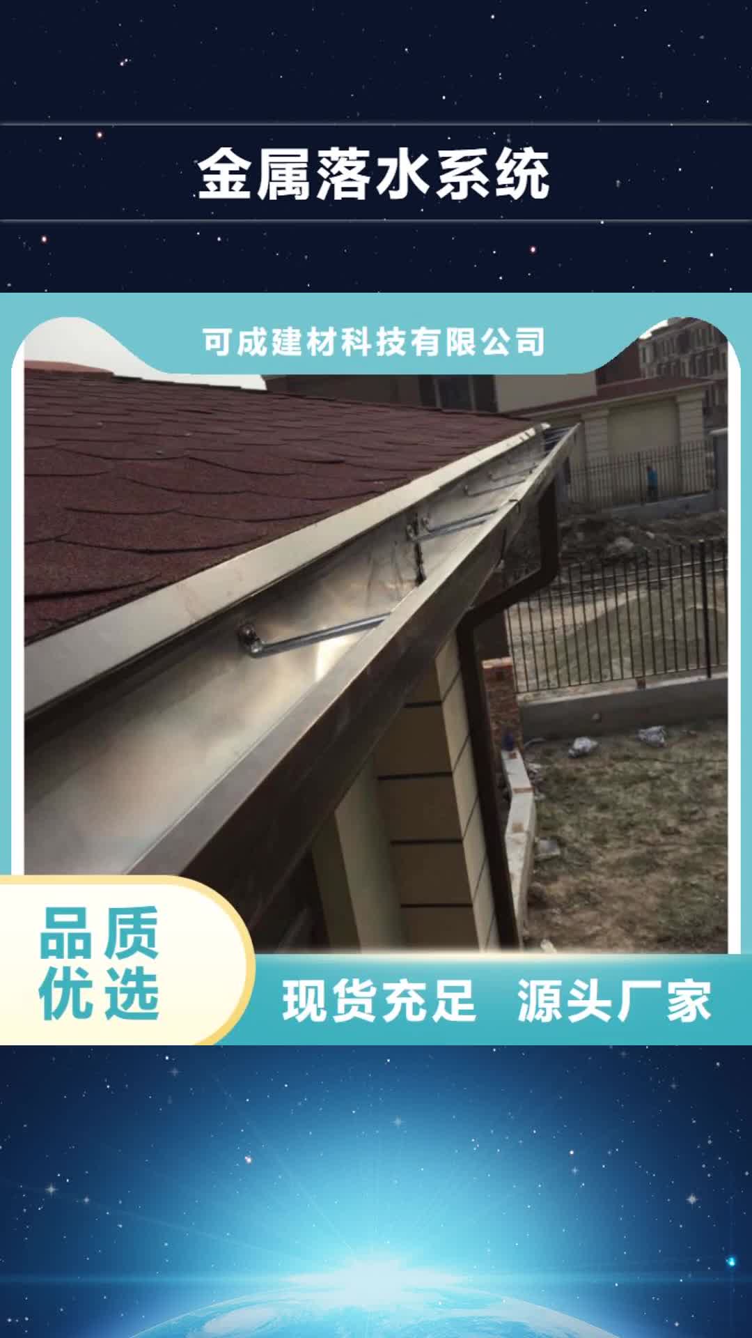 泸州【金属落水系统】,铝合金成品天沟闪电发货