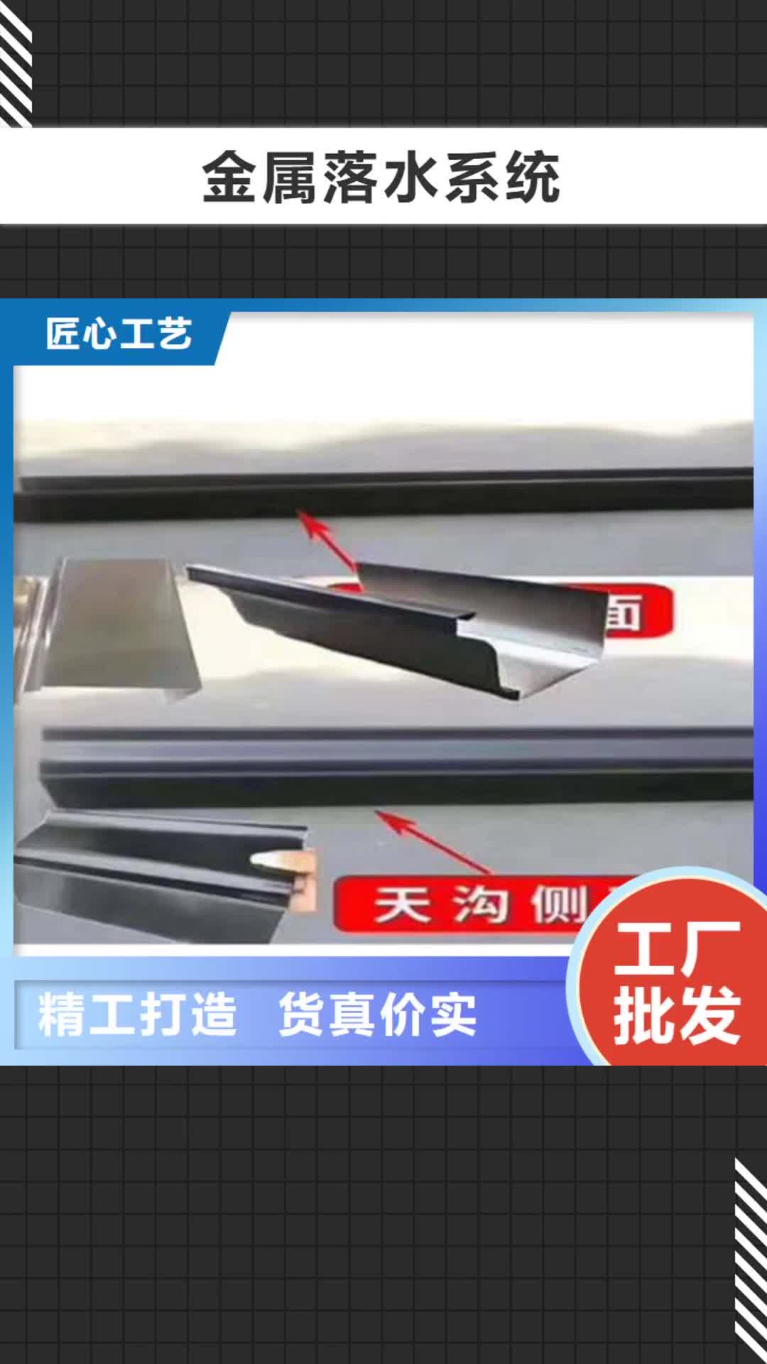 汉中【金属落水系统】-铝合金雨水槽丰富的行业经验