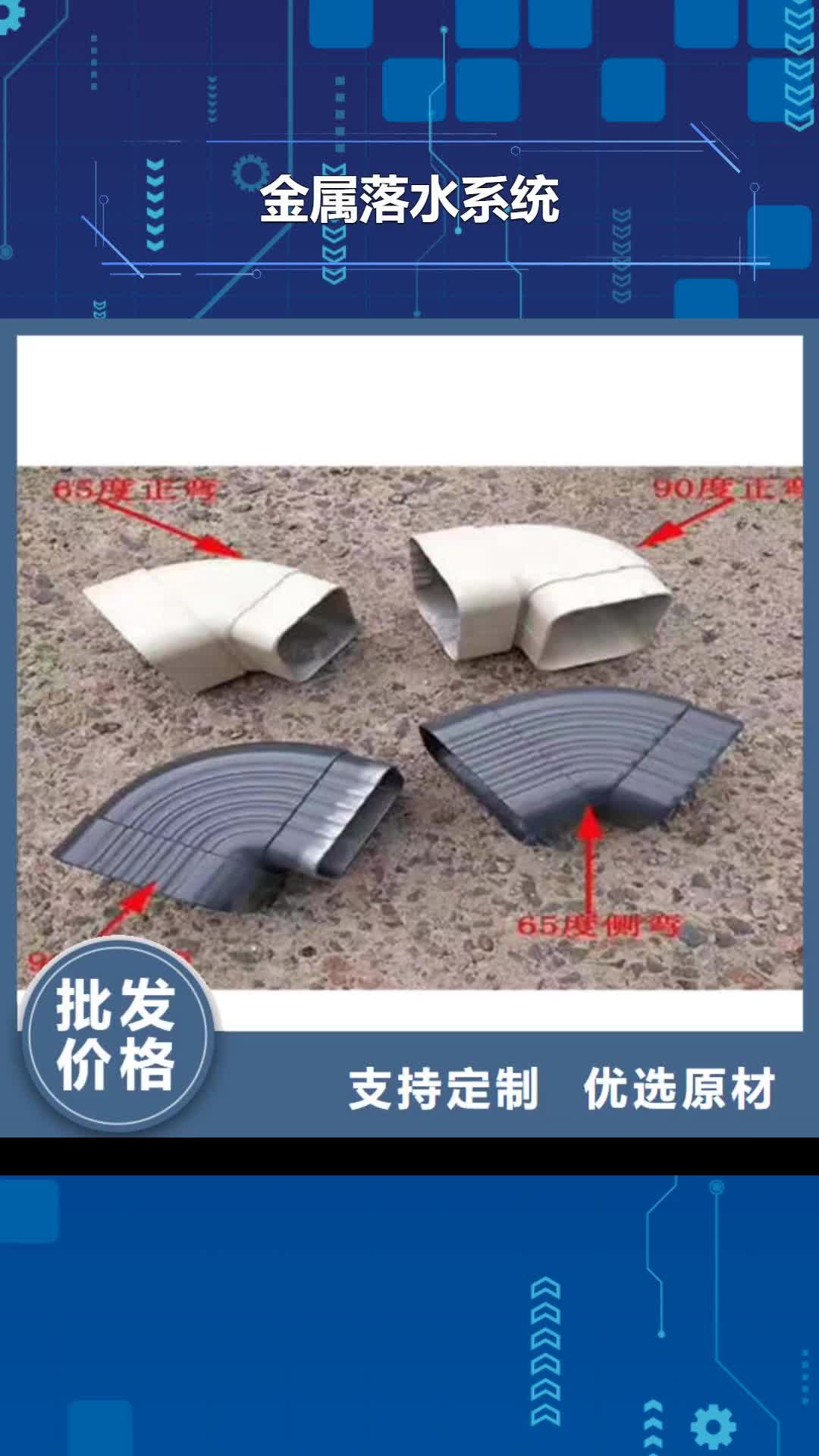 【青岛金属落水系统,铝合金成品天沟实力厂家】