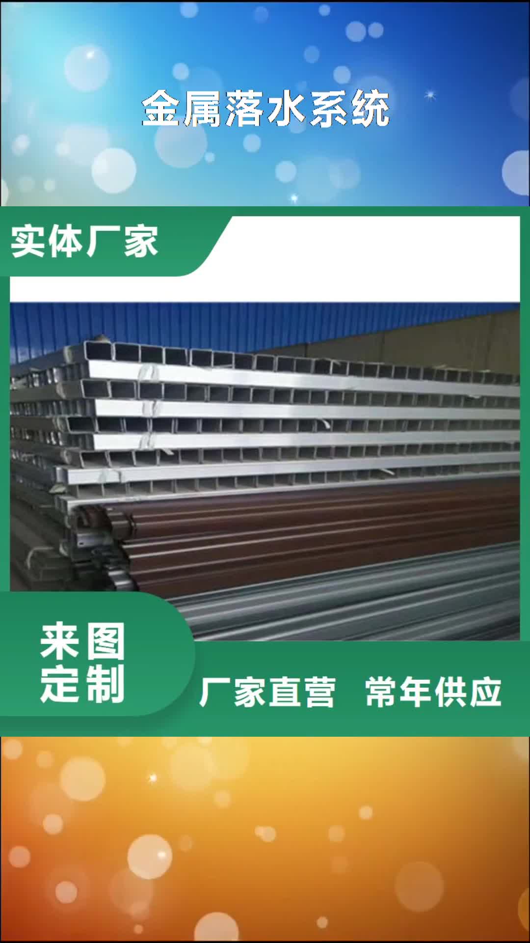 嘉兴 金属落水系统免费询价