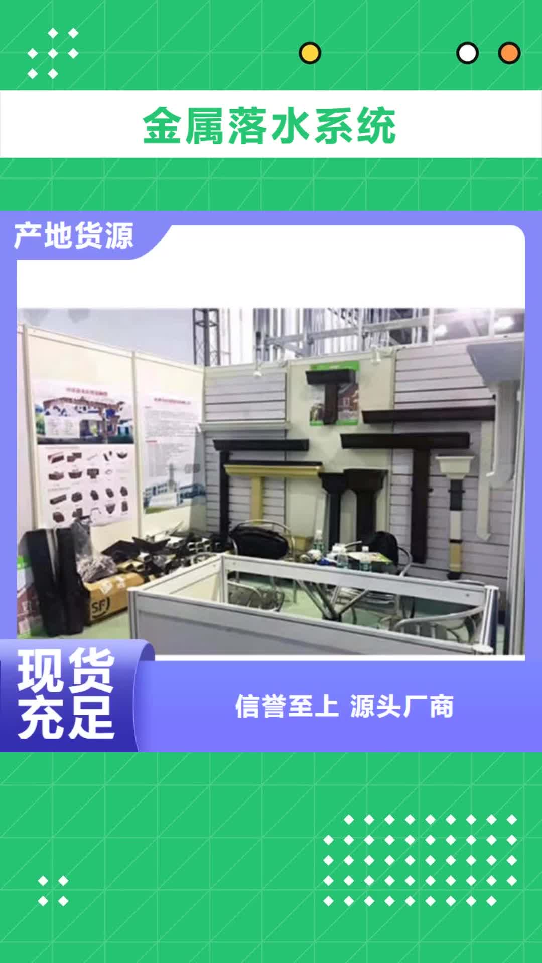 【锡林郭勒 金属落水系统-铝合金雨水槽值得信赖】