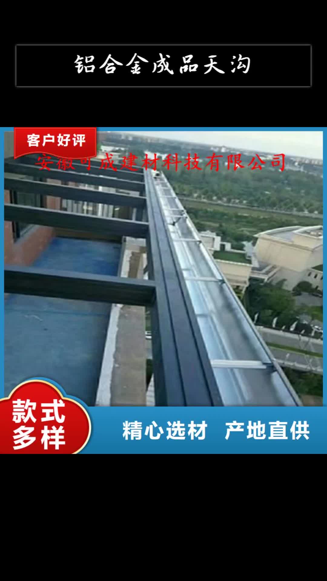 江门铝合金成品天沟PVC雨水管支持拿样