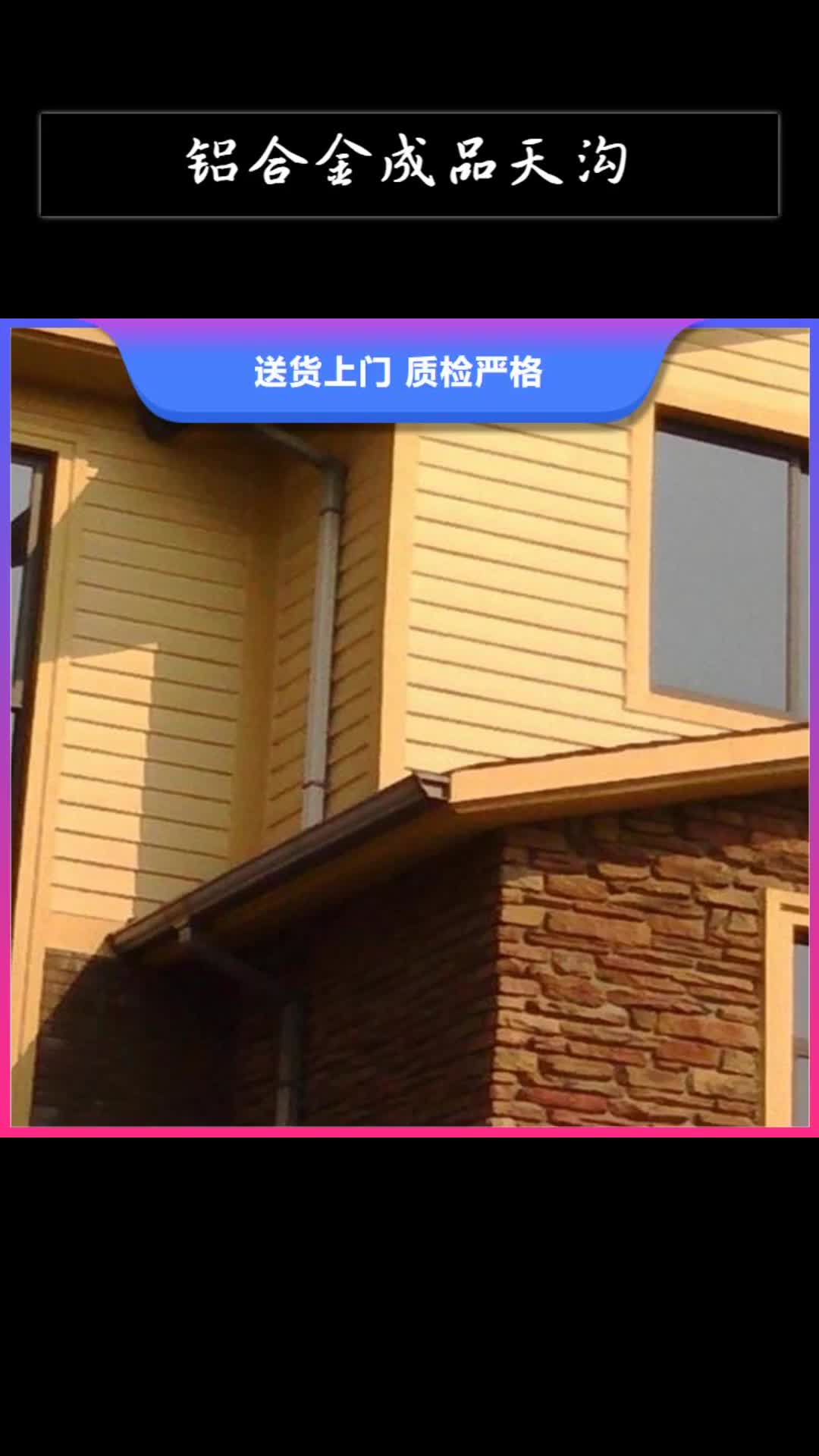 衢州铝合金成品天沟铝合金雨水管款式多样