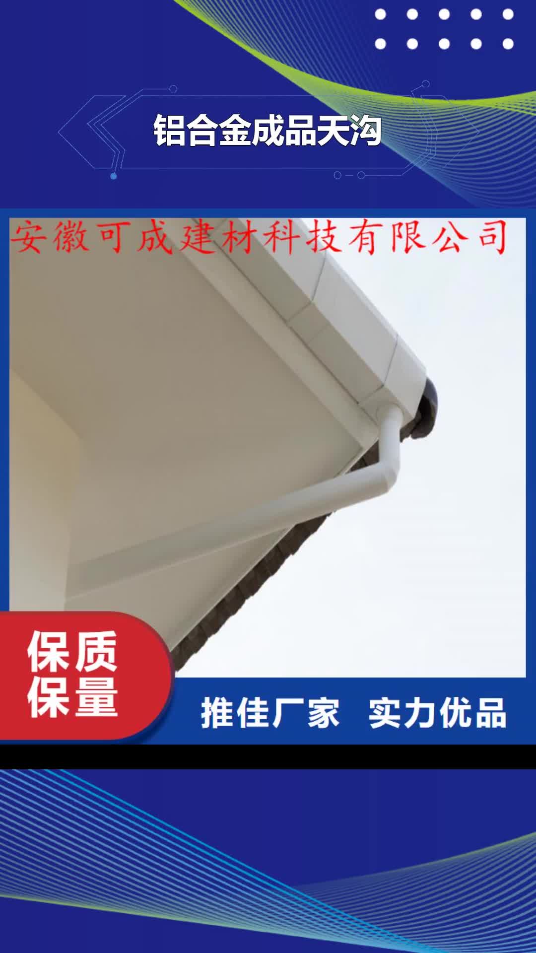 天津铝合金成品天沟铝合金天沟品质服务诚信为本
