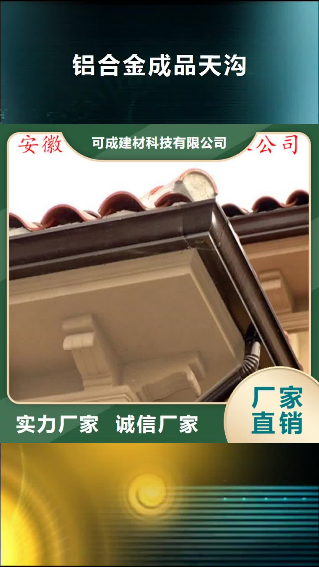 潍坊铝合金成品天沟铝合金雨水槽按需定制真材实料