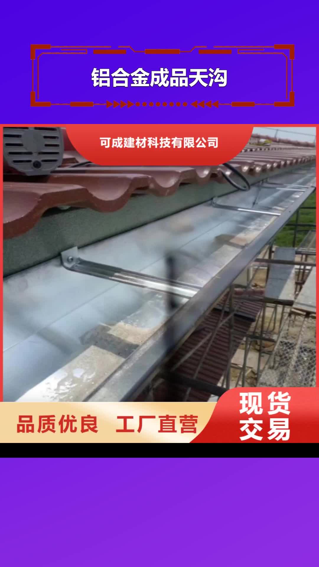 随州铝合金成品天沟PVC雨水管欢迎新老客户垂询