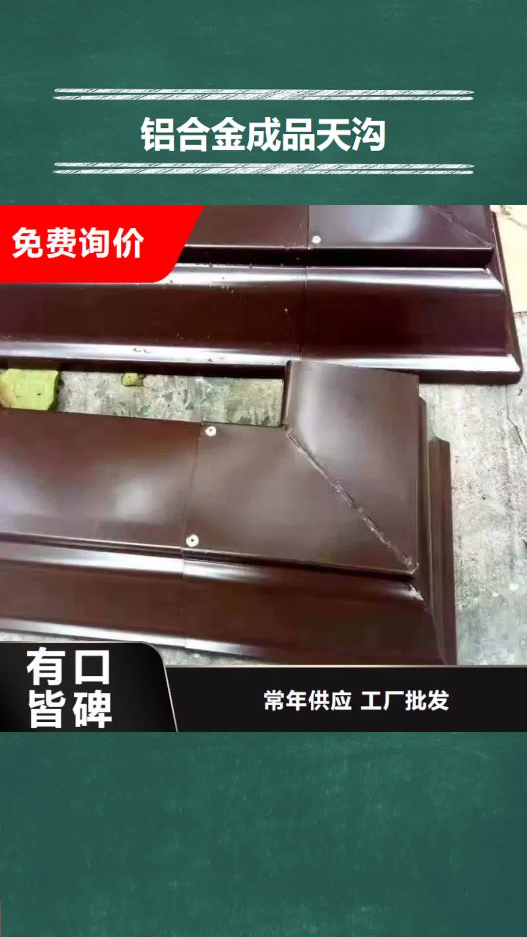 白银铝合金成品天沟,【PVC雨水管】精工打造