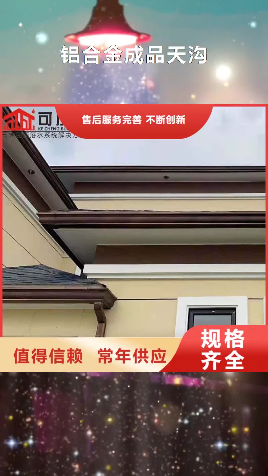 连云港【铝合金成品天沟】铝合金天沟技术先进