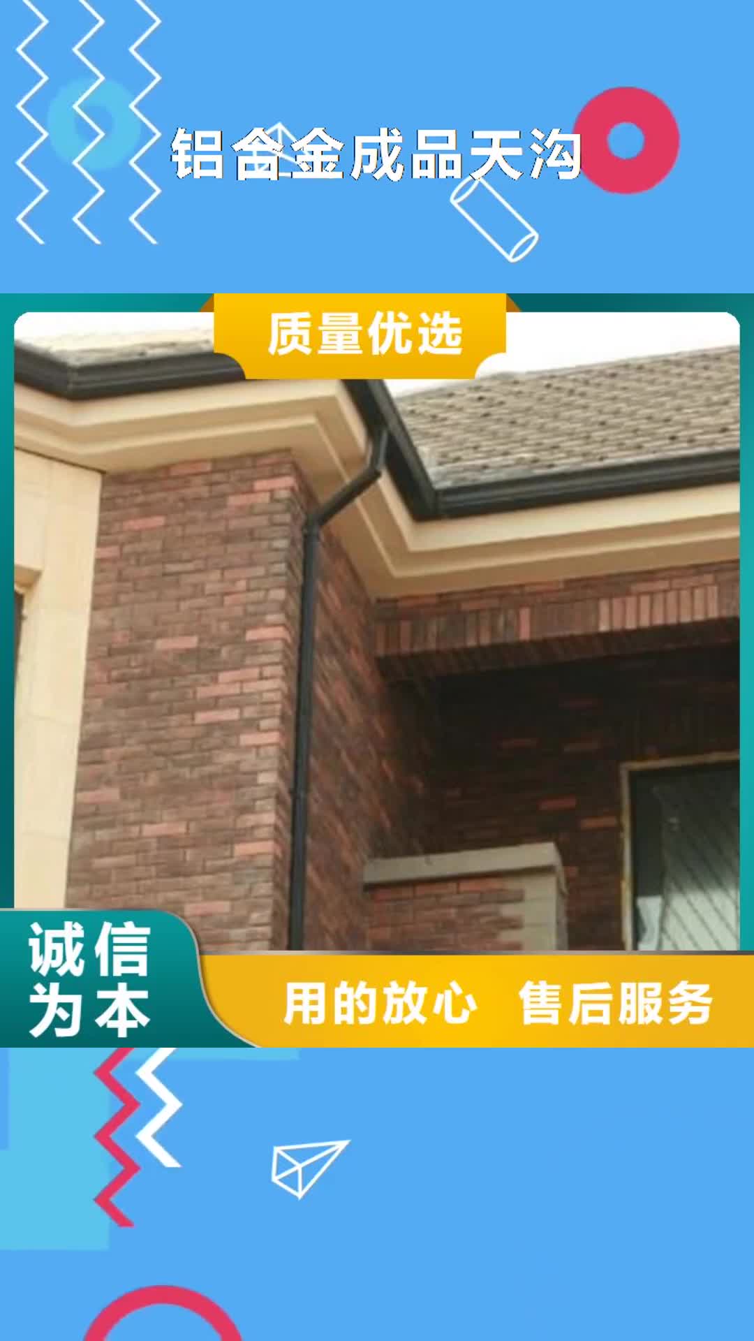 湖南 铝合金成品天沟,【铝合金雨水槽】质量优选