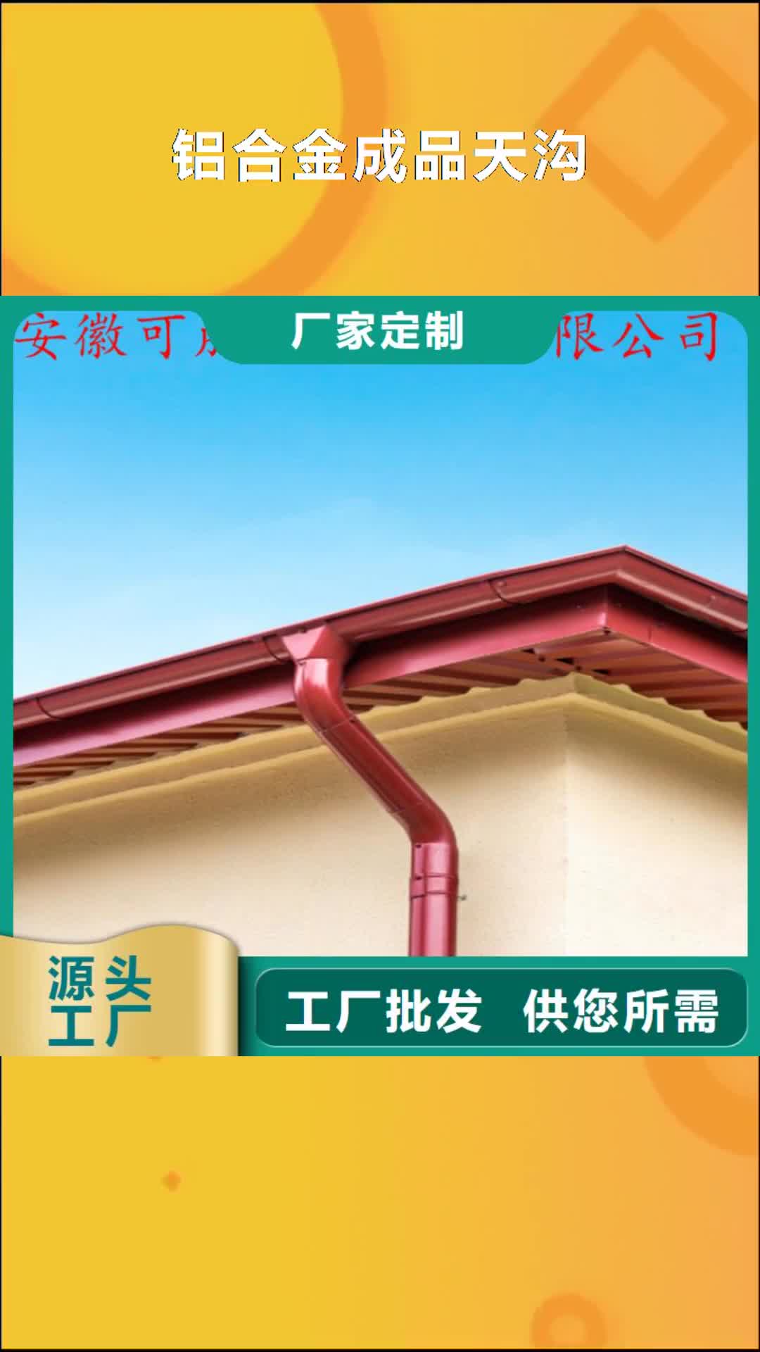 黄冈 铝合金成品天沟,【方形雨水管】为您提供一站式采购服务