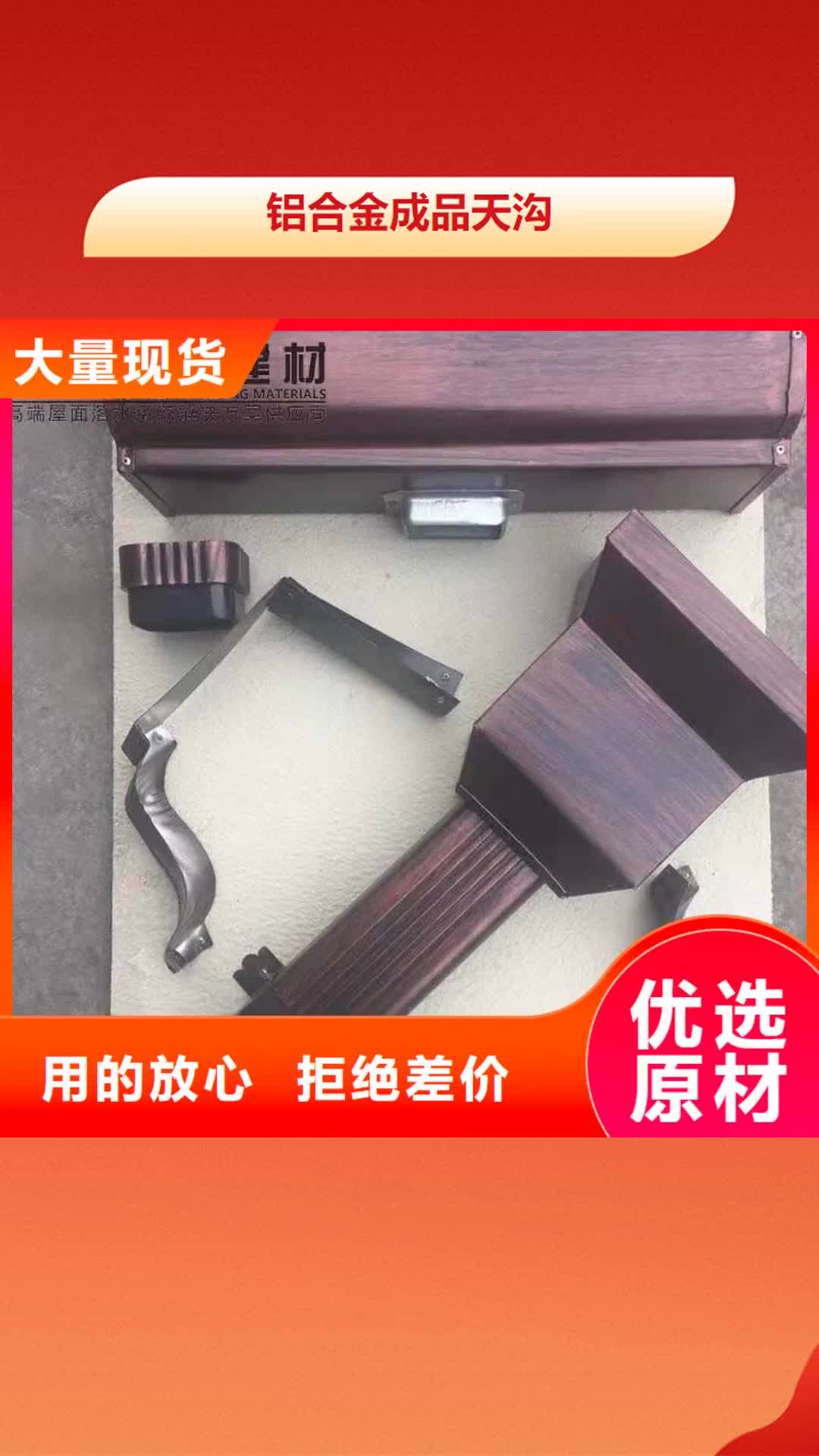 普洱 铝合金成品天沟【铝合金天沟】质量好