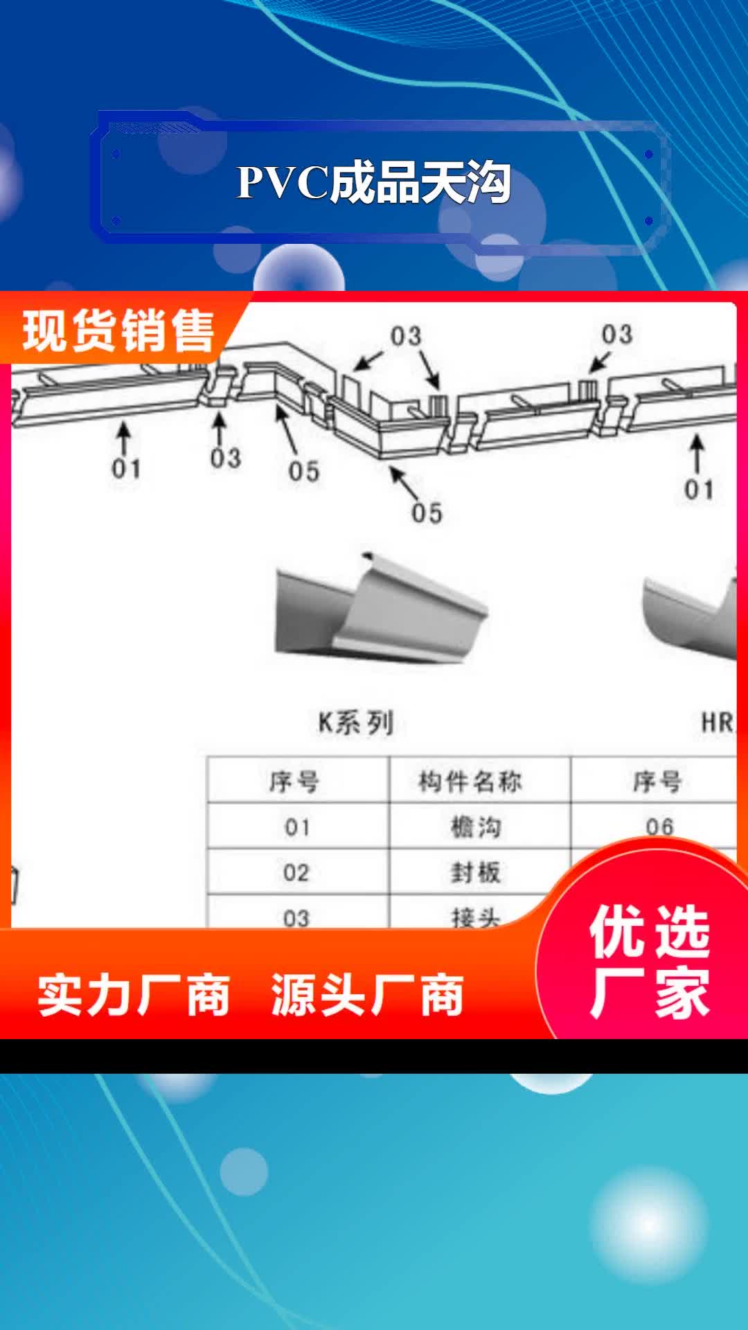 威海PVC成品天沟铝合金成品天沟采购