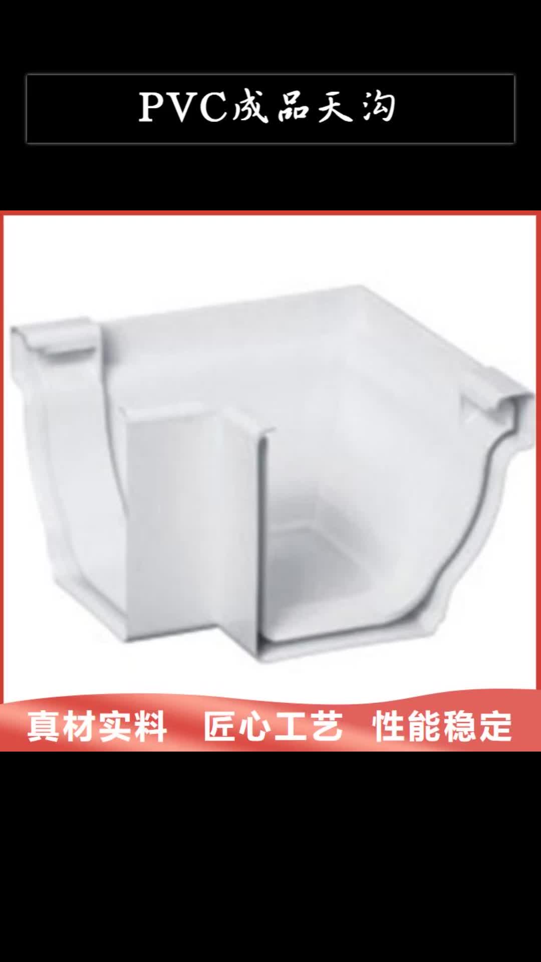 【邯郸PVC成品天沟-铝合金雨水槽型号齐全】