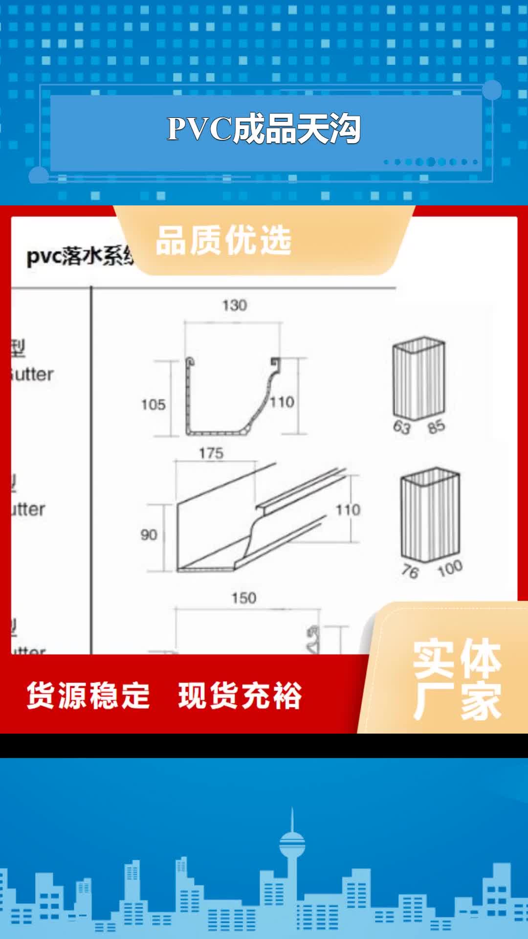 秦皇岛 PVC成品天沟【铝合金成品天沟】质量不佳尽管来找我
