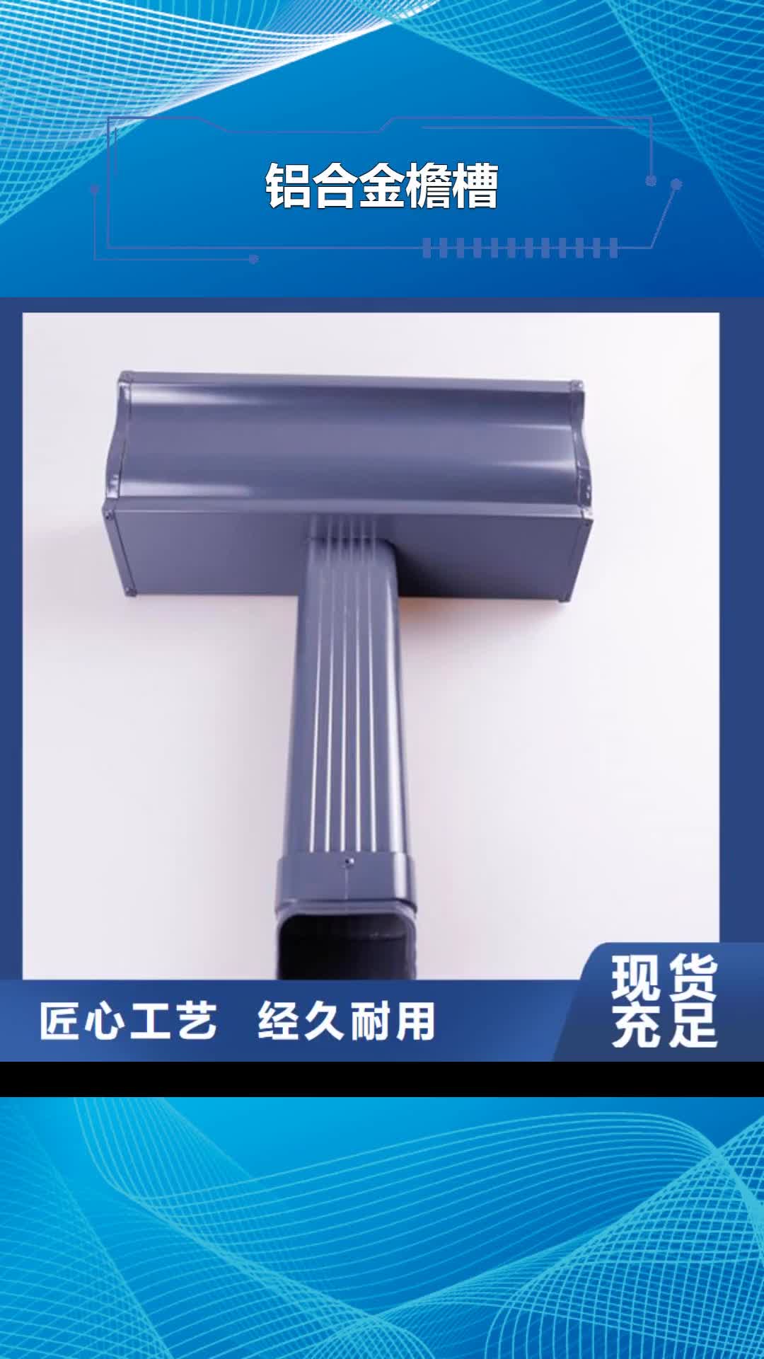 蚌埠铝合金檐槽铝合金天沟售后无忧