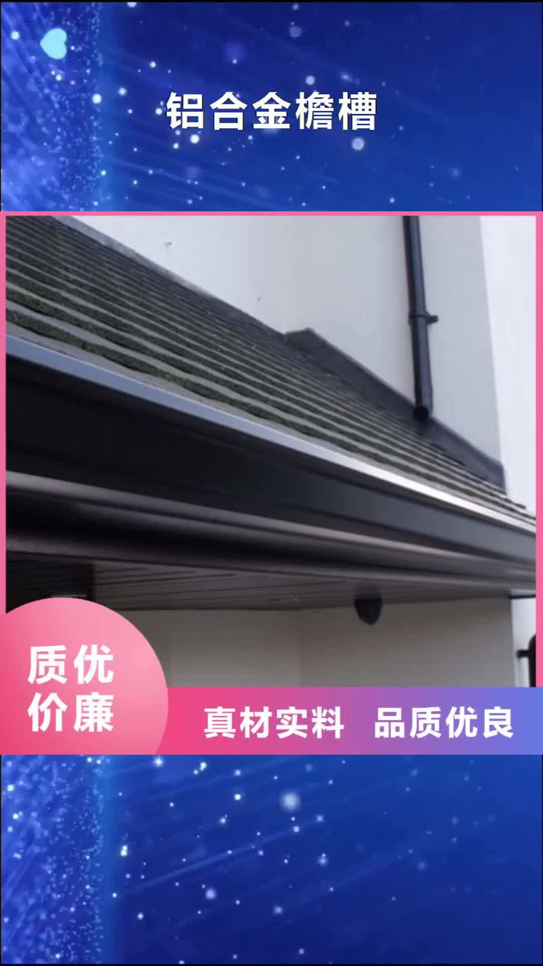 舟山铝合金檐槽方形雨水管专业品质