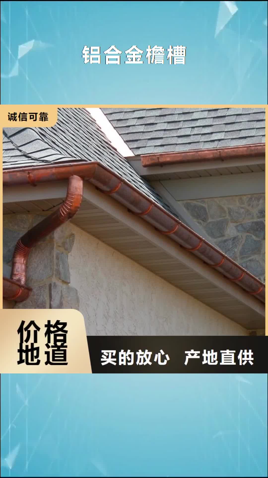 运城 铝合金檐槽满足多种行业需求