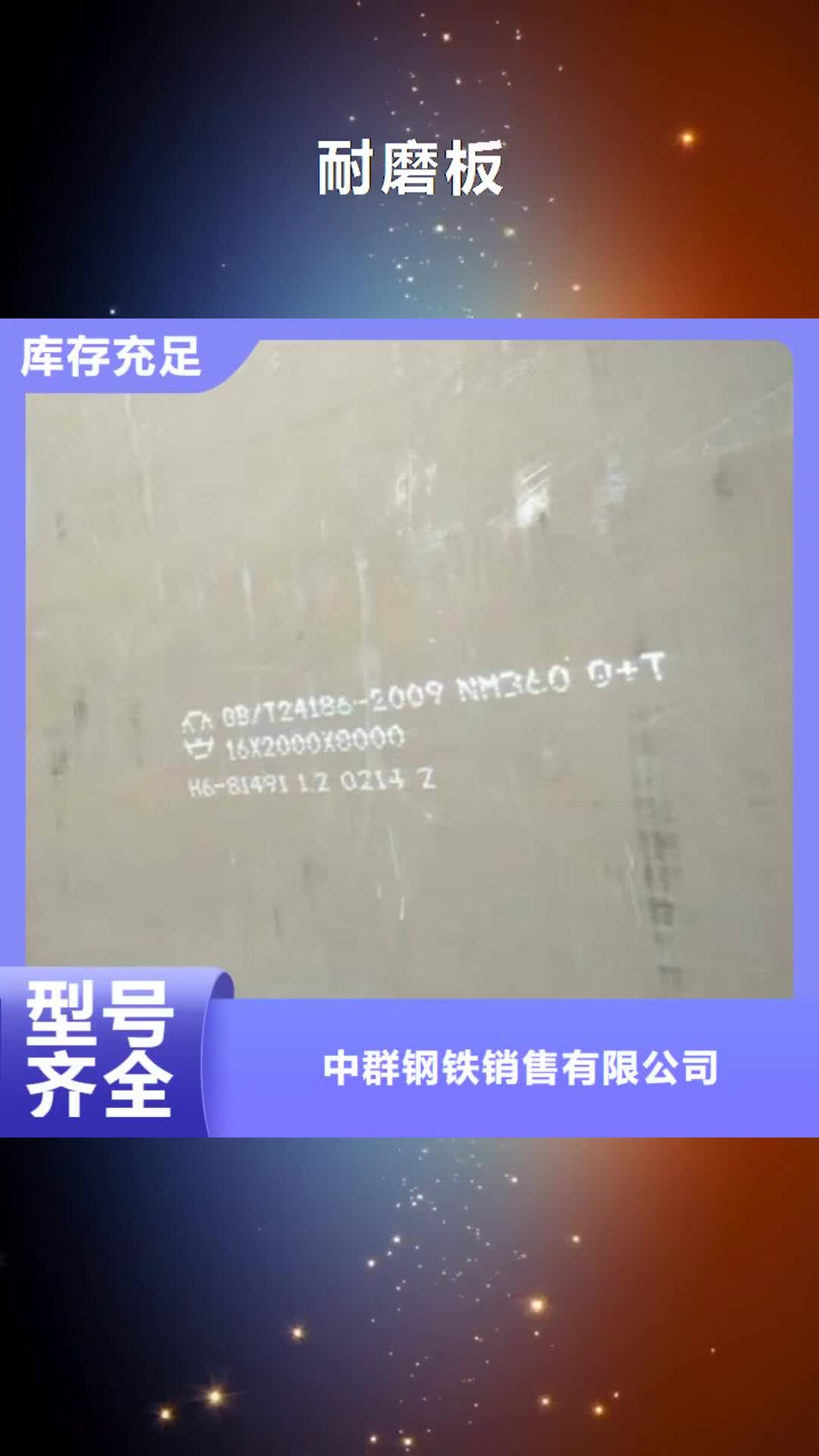 海东【耐磨板】_高强度钢板厂家厂家十分靠谱