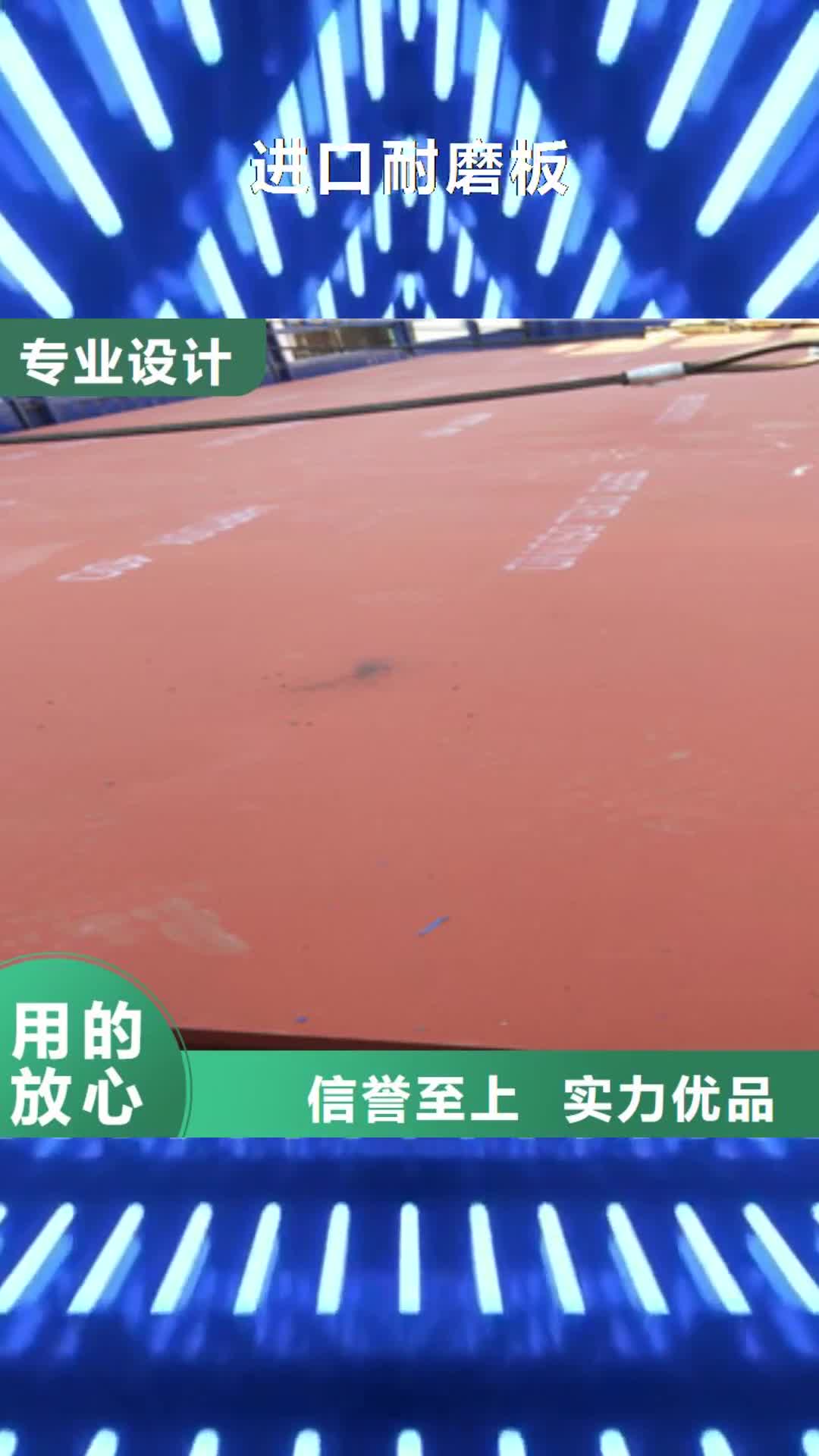 防城港【进口耐磨板】_进口耐磨钢板 好品质售后无忧