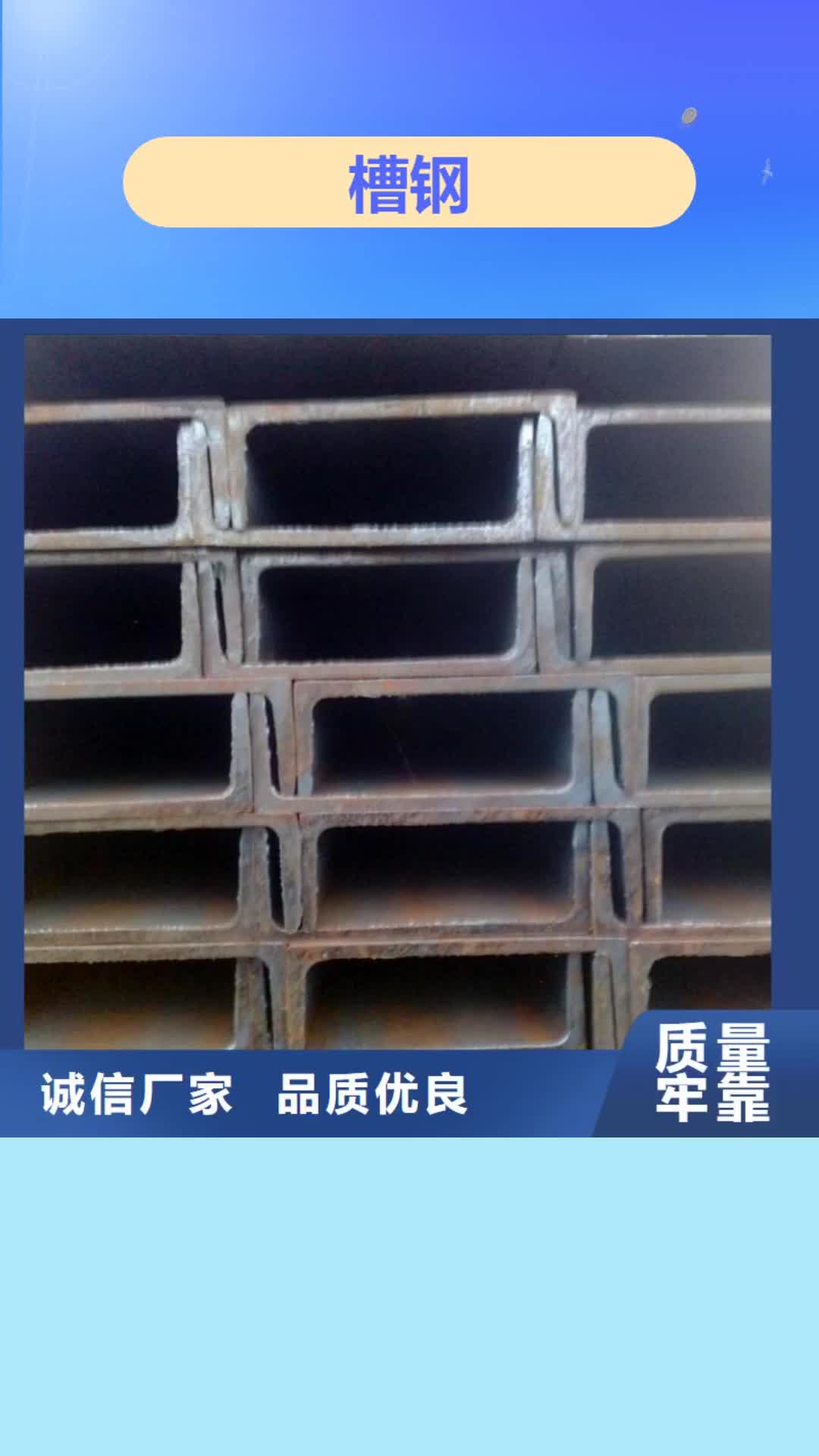 【遵义 槽钢-无缝管好厂家有担当】