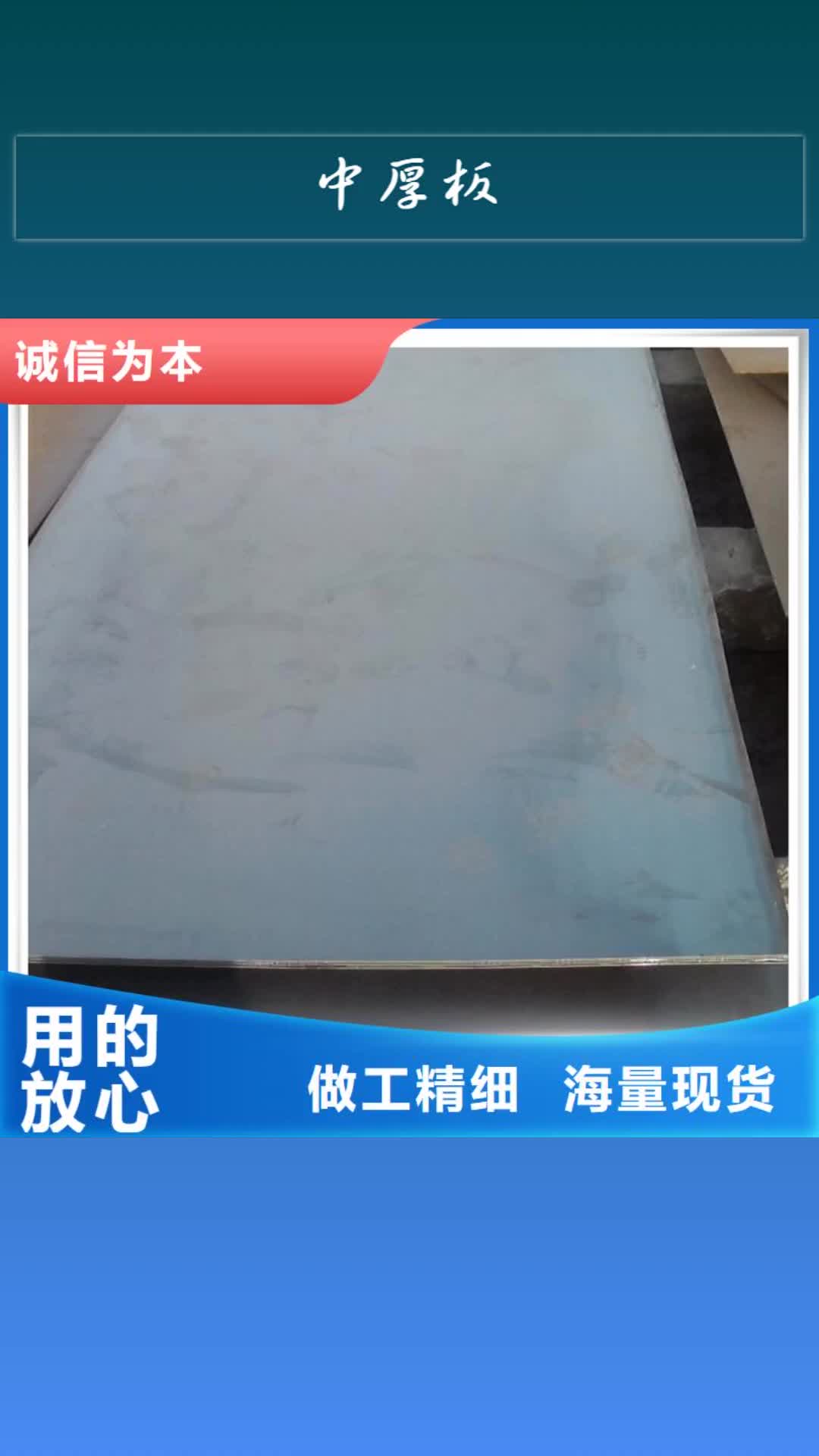 聊城 中厚板【光伏支架】分类和特点