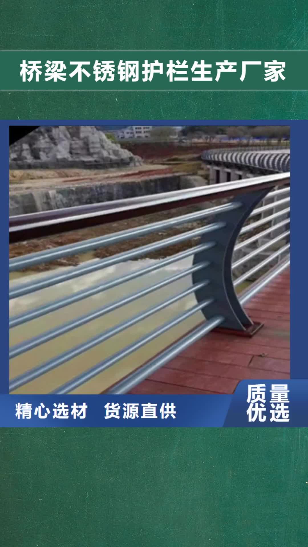 【铜陵 桥梁不锈钢护栏生产厂家-桥梁景观护栏规格齐全实力厂家】