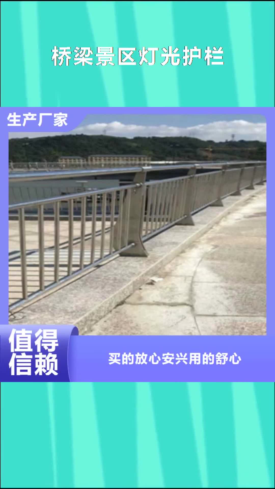 温州【桥梁景区灯光护栏】,桥梁景观护栏拥有多家成功案例