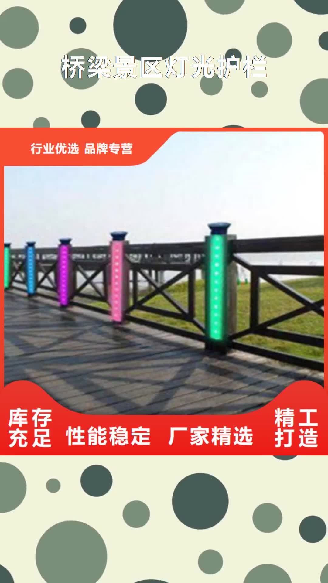 阜阳【桥梁景区灯光护栏】_桥梁护栏库存丰富