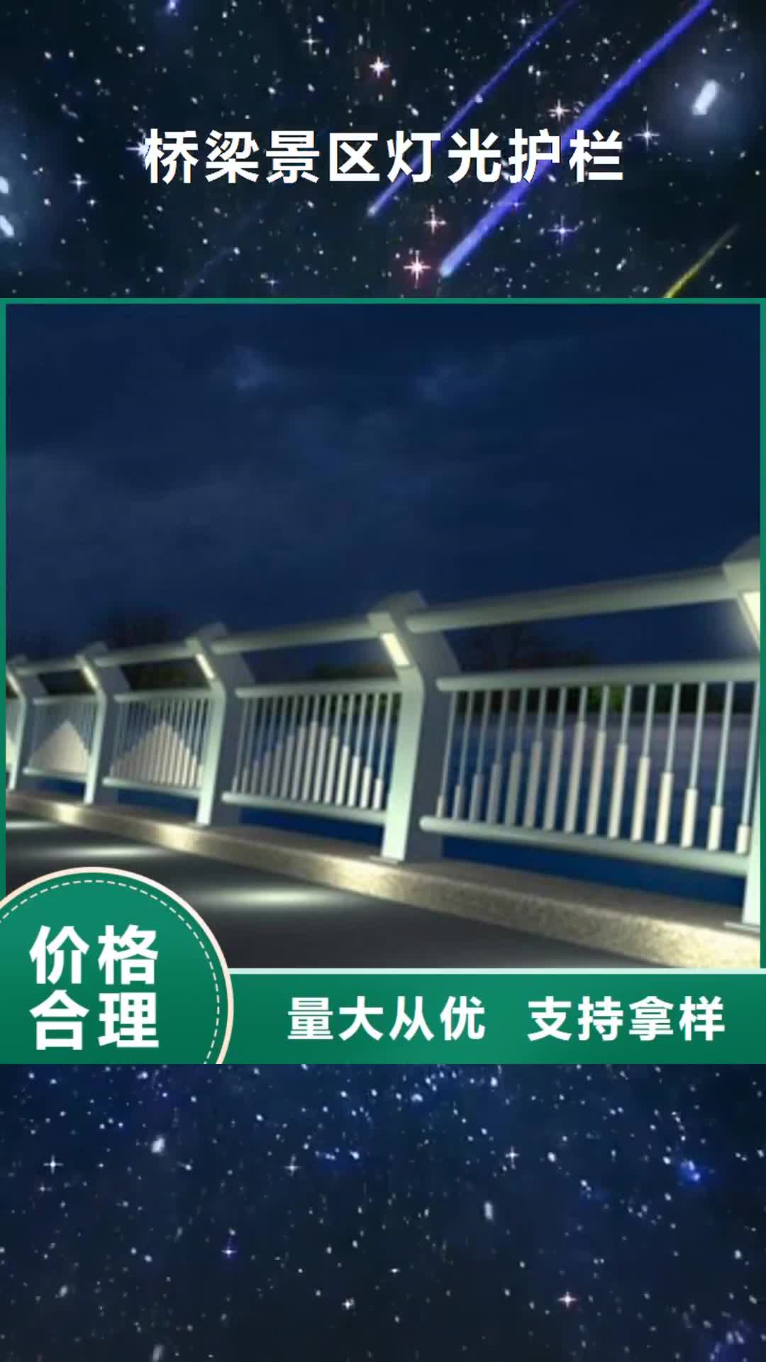 【山南 桥梁景区灯光护栏_桥梁景观护栏来图定制】