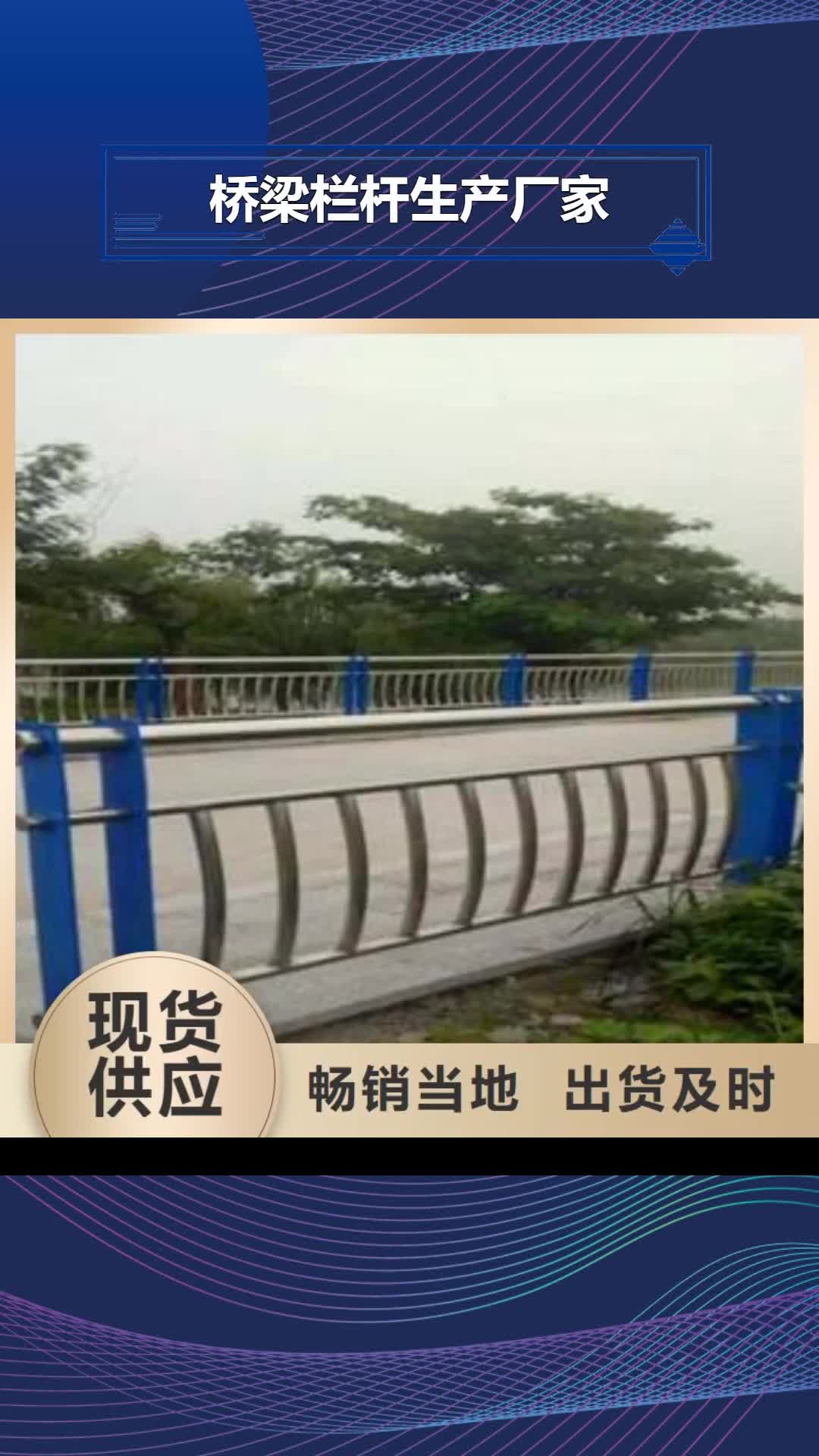 杭州【桥梁栏杆生产厂家】不锈钢桥梁护栏厂家现货供应