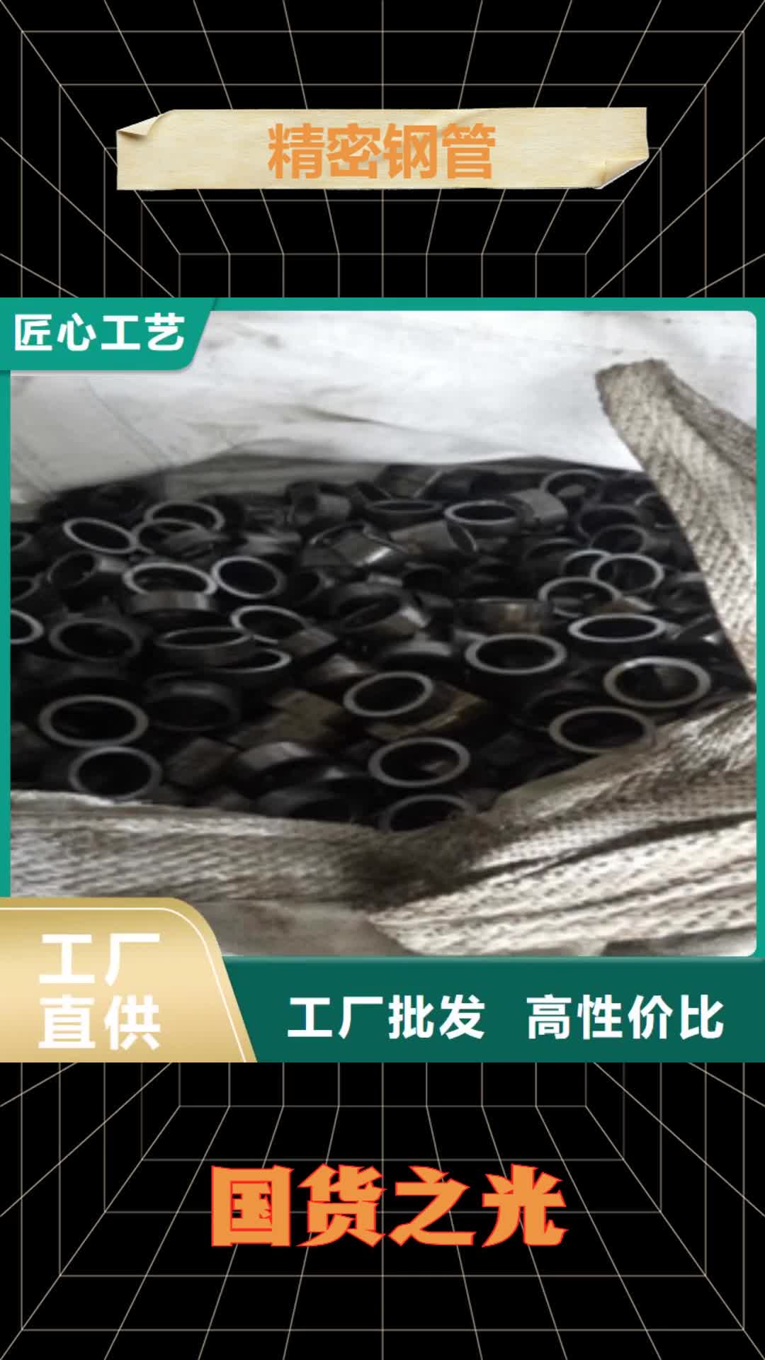 来宾【精密钢管】精密无缝管产品实拍