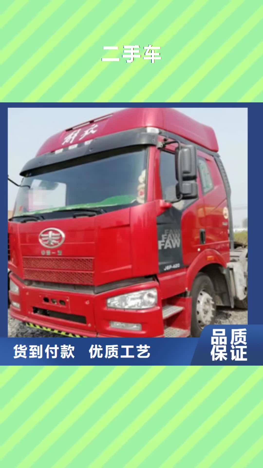 通辽【二手车】-梁山二手车好产品好服务